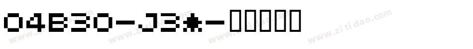 04B30-J3j字体转换