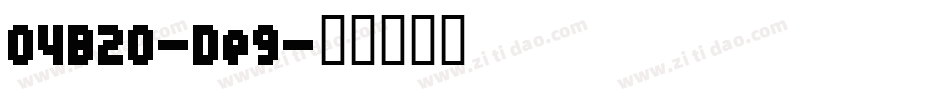 04B20-De9字体转换
