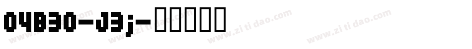 04B30-J3j字体转换