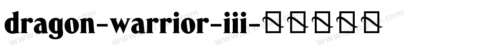 dragon-warrior-iii字体转换