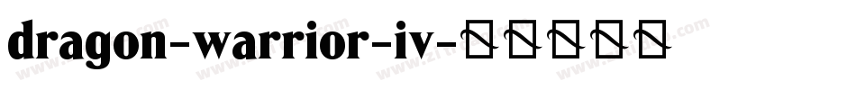 dragon-warrior-iv字体转换
