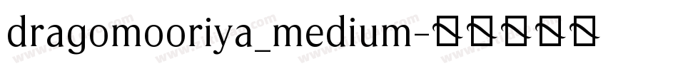 dragomooriya_medium字体转换