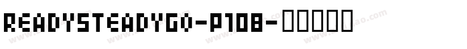 ReadySteadyGo-P10B字体转换