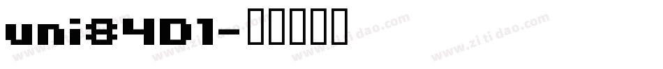 uni84D1字体转换