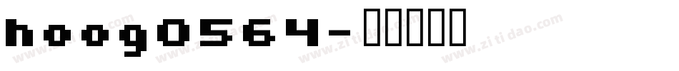 hoog0564字体转换