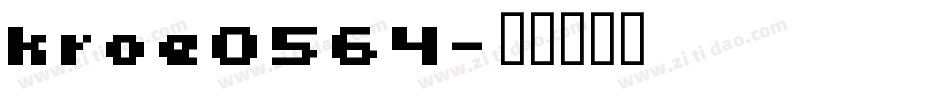 kroe0564字体转换
