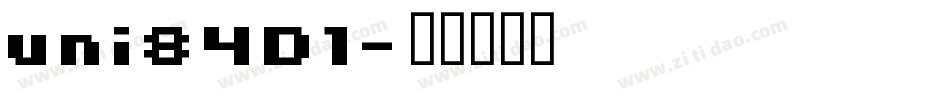 uni84D1字体转换