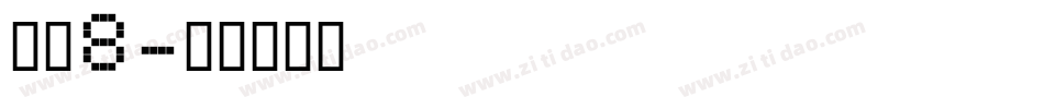 字魂8字体转换