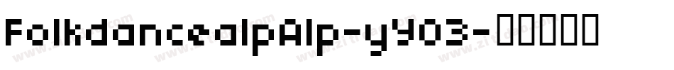 FolkdancealpAlp-yY03字体转换