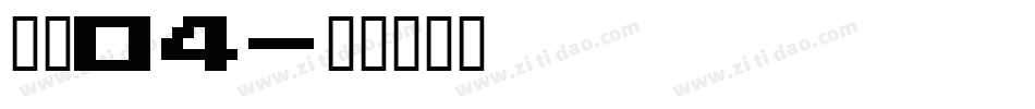 字魂04字体转换