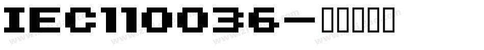 IEC110036字体转换