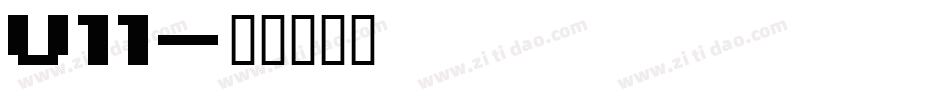 u11字体转换