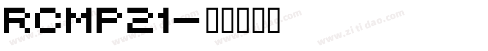 RCMP21字体转换
