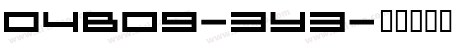 04B09-3Y3字体转换