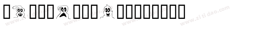 Ghostbusters字体转换