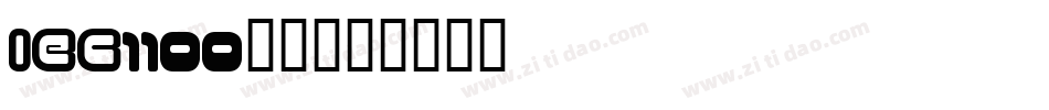 IEC110036字体转换