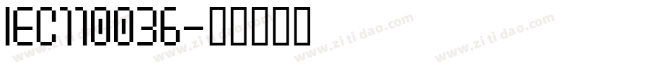 IEC110036字体转换