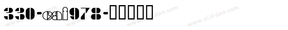 330-CAI978字体转换