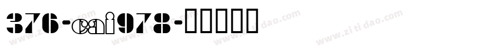 376-CAI978字体转换