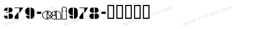 379-CAI978字体转换