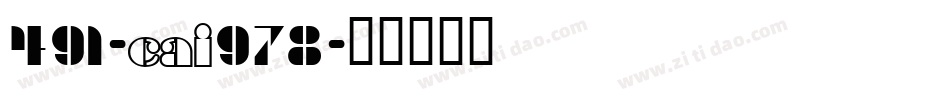 491-CAI978字体转换