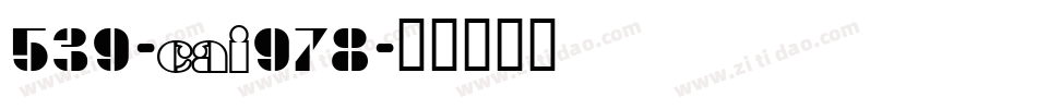 539-CAI978字体转换