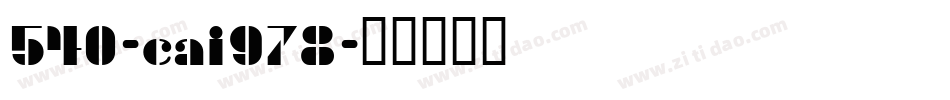 540-cai978字体转换