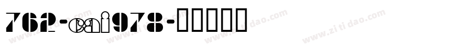 762-CAI978字体转换