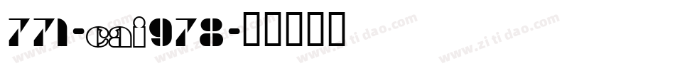 771-CAI978字体转换