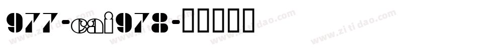 977-CAI978字体转换