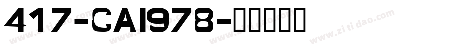 417-CAI978字体转换