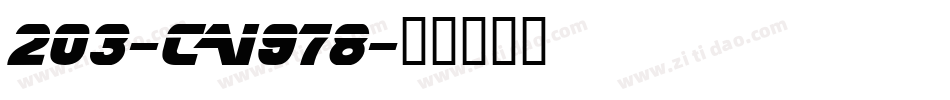 203-CAI978字体转换