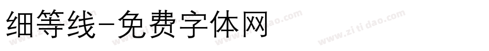 细等线字体转换