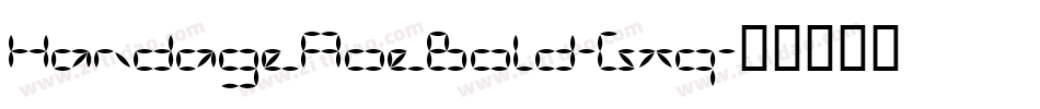 HandageAoeBold-Gxq字体转换 HandageAoeBold-Gxq字体转换