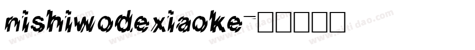 nishiwodexiaoke字体转换