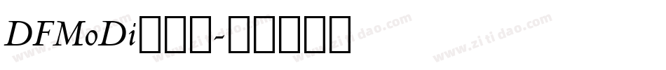 DFMoDi转换器字体转换