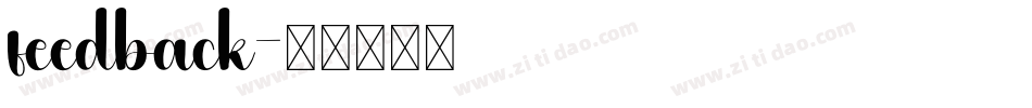 feedback字体转换