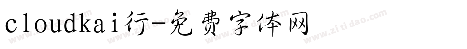 cloudkai行字体转换