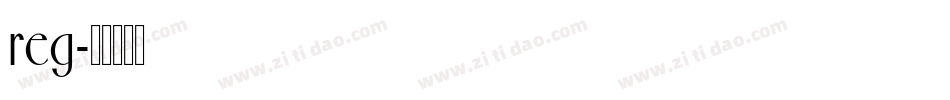reg字体转换