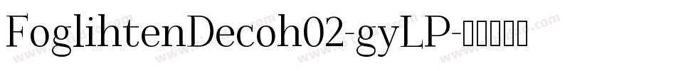 FoglihtenDecoh02-gyLP字体转换