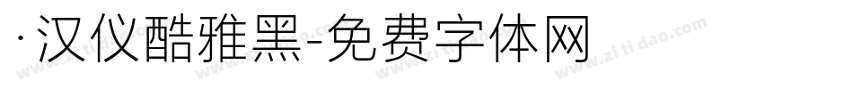 ·汉仪酷雅黑字体转换