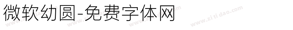 微软幼圆字体转换