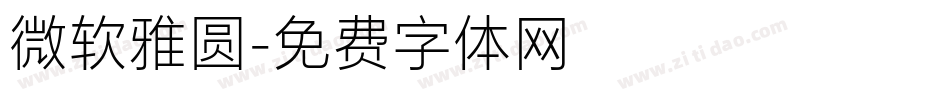 微软雅圆字体转换