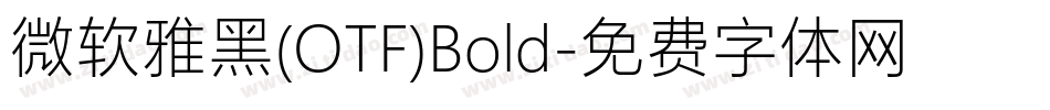 微软雅黑(OTF)Bold字体转换