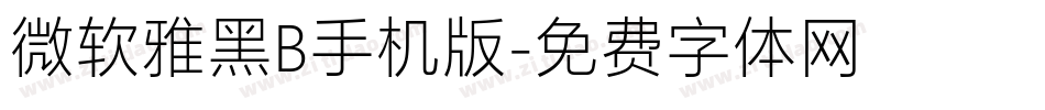 微软雅黑B手机版字体转换