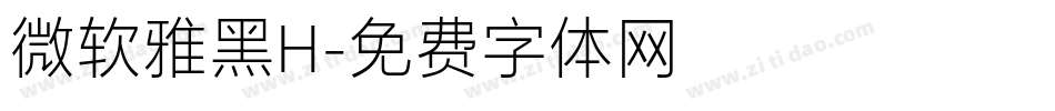 微软雅黑H字体转换