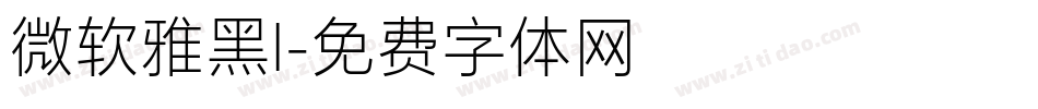 微软雅黑l字体转换