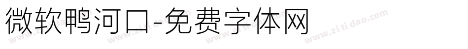 微软鸭河口字体转换
