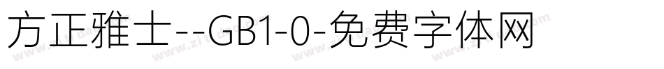 方正雅士--GB1-0字体转换
