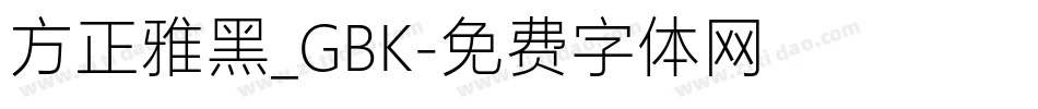 方正雅黑_GBK字体转换